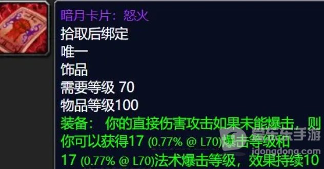 魔兽世界tbc暗月卡片大全 tbc暗月卡片详解