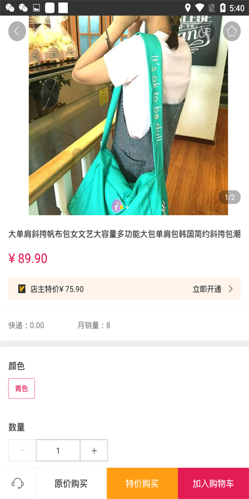 我是店主