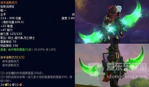 魔兽世界tbc蛋刀属性介绍 蛋刀属性是什么