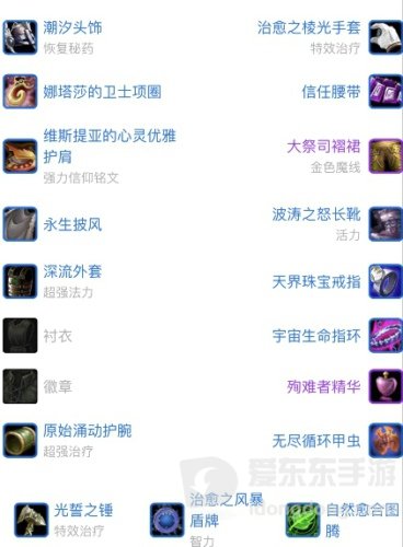 魔兽世界tbc奶萨装备怎么搭配 tbc奶萨装备搭配思路