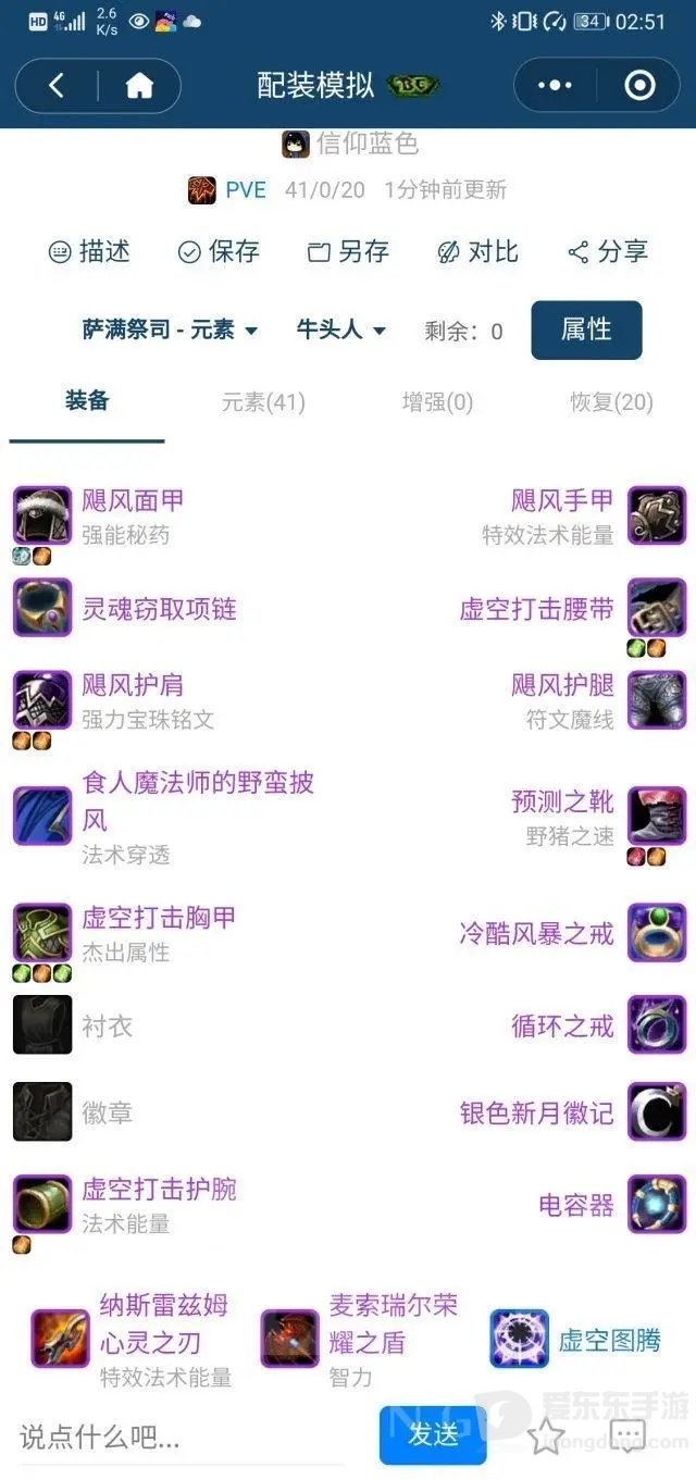 魔兽怀旧服tbc元素萨攻略 怀旧服元素萨怎么玩