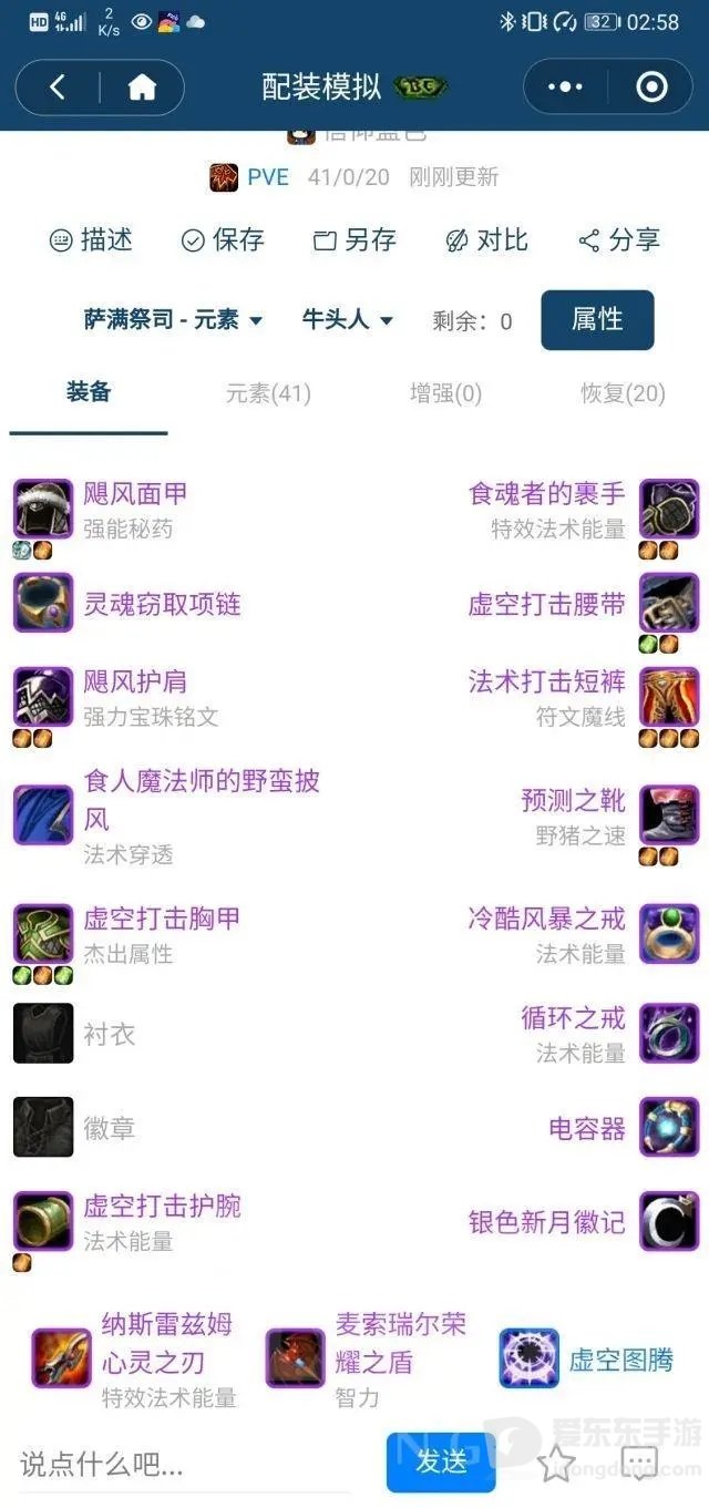 魔兽怀旧服tbc元素萨攻略 怀旧服元素萨怎么玩