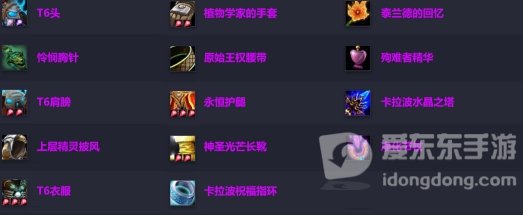 魔兽世界tbc奶德装备 奶德穿什么装备