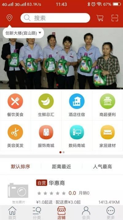 華惠商