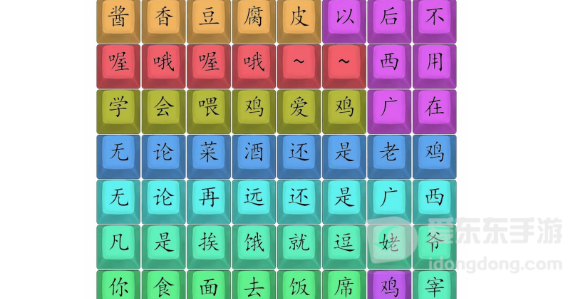 汉字找茬王连出广西推广曲通关攻略 连出广西推广曲答案