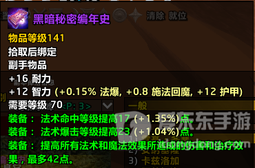 魔兽tbc装备表 tbc毕业装备