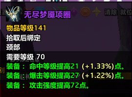 魔兽tbc装备表 tbc毕业装备