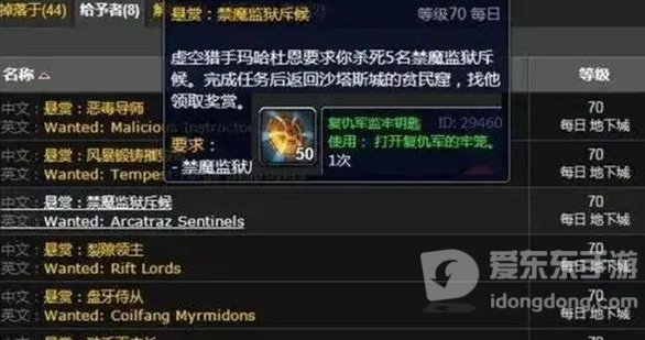 魔兽世界tbc复仇军监牢钥匙在哪 tbc复仇军监牢钥匙怎么获取