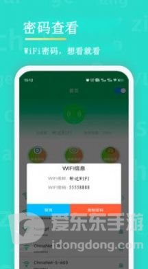 WiFi查看密码