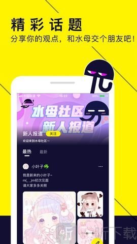 水母漫画最新版