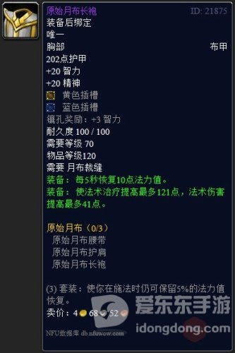 魔兽世界tbc哪个系裁缝好 tbc裁缝分支选择