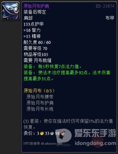 魔兽世界tbc哪个系裁缝好 tbc裁缝分支选择