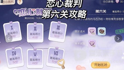 奥比岛手游恋心裁判第6关怎么过 恋心裁判第6关攻略