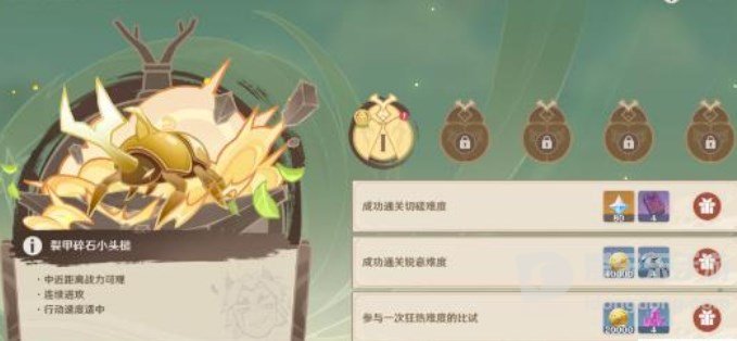 原神荒泷极意堂堂斗虫大试合第五天 荒泷极意堂堂斗虫大试合第五天攻略