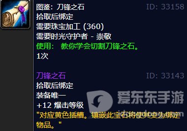 魔兽世界tbc珠宝专属宝石怎么得 tbc珠宝专属宝石获取方法