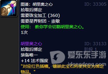 魔兽世界tbc珠宝专属宝石怎么得 tbc珠宝专属宝石获取方法
