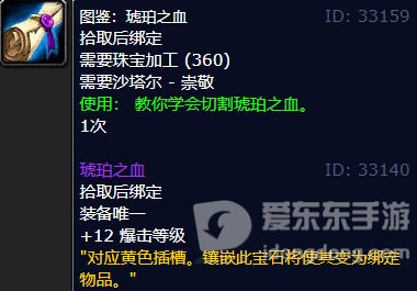 魔兽世界tbc珠宝专属宝石怎么得 tbc珠宝专属宝石获取方法