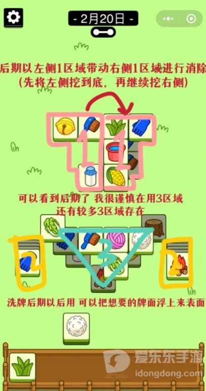 羊了个羊2.20号详细通关攻略 2月20日羊羊大世界过关技巧