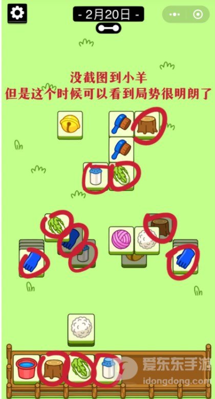 羊了个羊2.20号详细通关攻略 2月20日羊羊大世界过关技巧