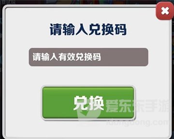 地铁跑酷2月21日兑换码有哪些 2月21日兑换码大全
