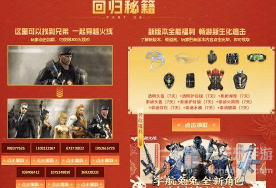 CF手游召回活动怎么做 召回活动攻略大全