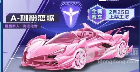 QQ飞车桃粉恋歌特性 QQ飞车桃粉恋歌详解