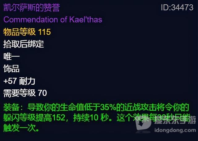 魔兽世界tbc盘蛇饰带属性 tbc版本强力饰品大全