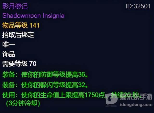 魔兽世界tbc盘蛇饰带属性 tbc版本强力饰品大全