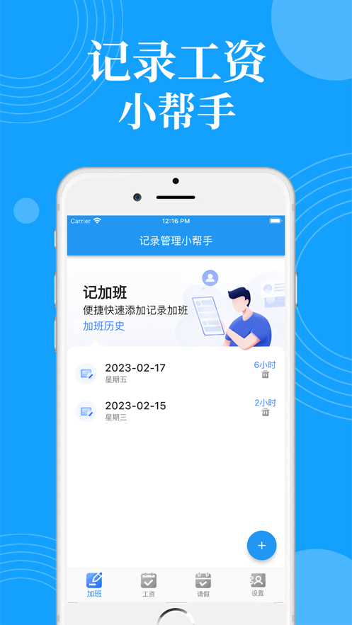 生活加班记录小管家