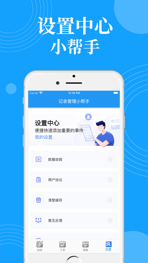 生活加班记录小管家