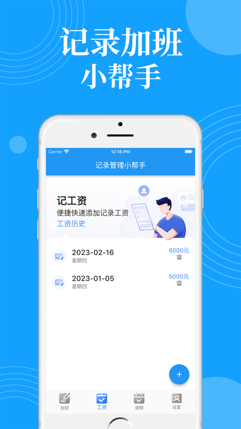 生活加班记录小管家