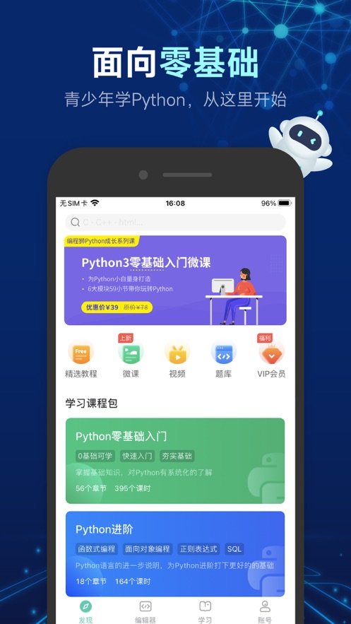 Python少年编程狮