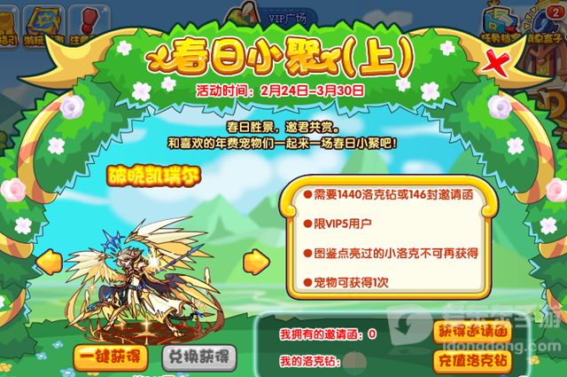 洛克王国春日小聚玩法介绍 春日小聚活动攻略