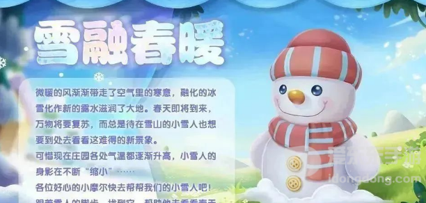 摩尔庄园雪融春暖活动介绍 摩尔庄园雪融春暖活动指南