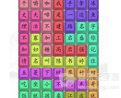汉字找茬王狂飘顺口溜通关攻略 汉字找茬王狂飘顺口溜答案