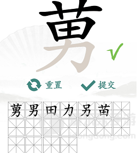 汉字找茬王莮找出18个字过关攻略 莮找出18个字答案