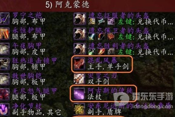 魔兽世界tbc海山掉落物品介绍 海山掉落什么物品