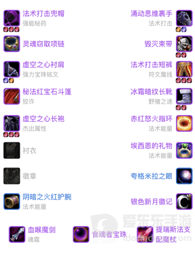 魔兽tbc术士p1毕业装备是什么 p1术士最强装备介绍