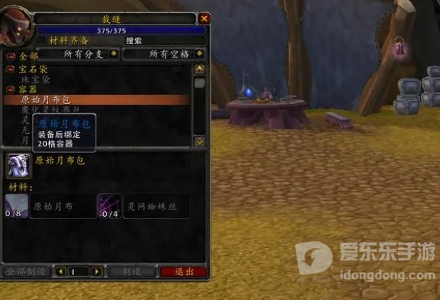 魔兽世界tbc包怎么得 tbc大背包获取方法