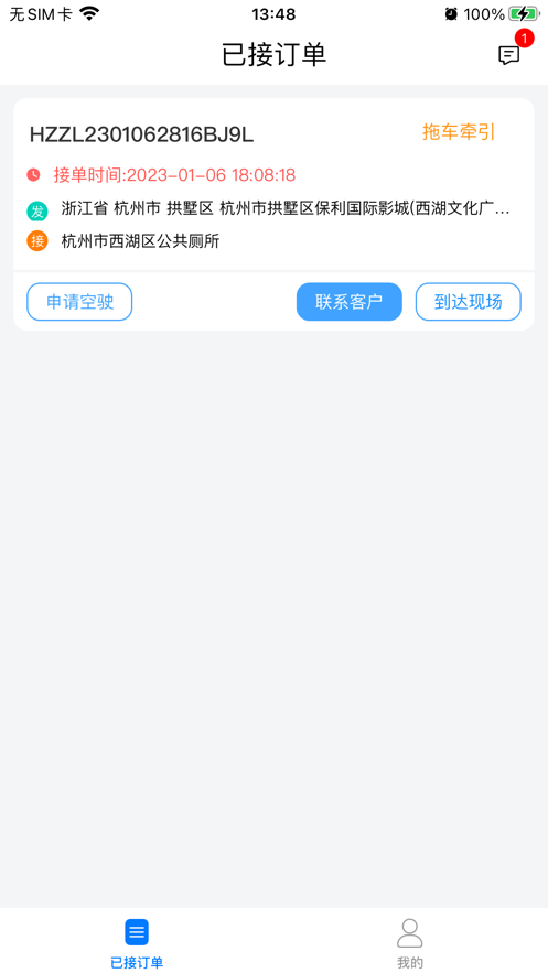 吩付救援