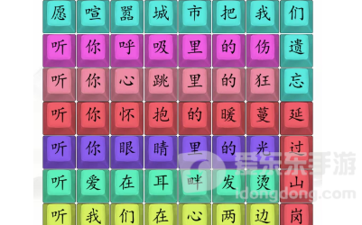 汉字找茬王完成高启强专用bgm 完成高启强专用bgm答案