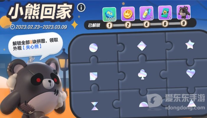 蛋仔派对失心熊皮肤获得攻略 蛋仔派对失心熊皮肤介绍