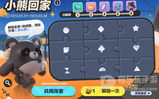 蛋仔派对失心熊皮肤获得攻略 失心熊皮肤获得详细步骤