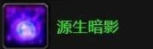 魔兽世界tbc源生暗影在哪刷 tbc源生暗影刷取地点