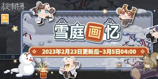 未定事件簿雪庭画忆过关攻略 未定事件簿雪庭画忆答案