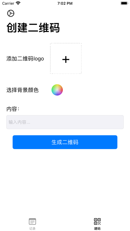二維記錄