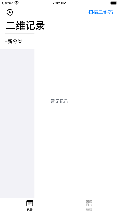 二維記錄