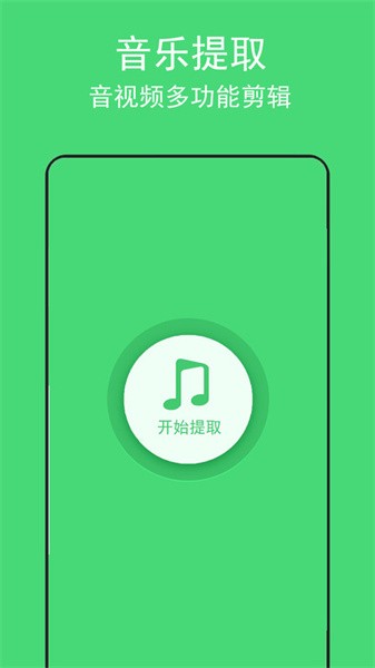 音乐提取助手