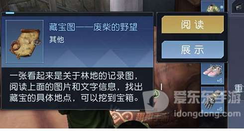 黎明觉醒藏宝图废柴的野望在哪 藏宝图废柴的野望位置分享