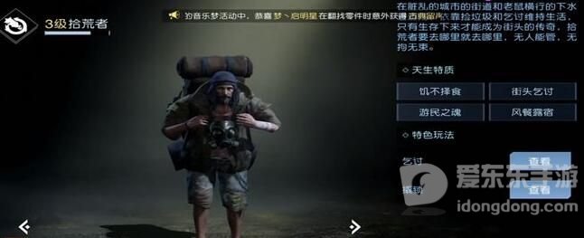 黎明觉醒拾荒者怎么升级 拾荒者升级攻略分享